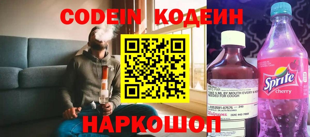 Codein напиток Lean (лин)  Codein напиток Lean (лин)  Чита  Вход с VPN 