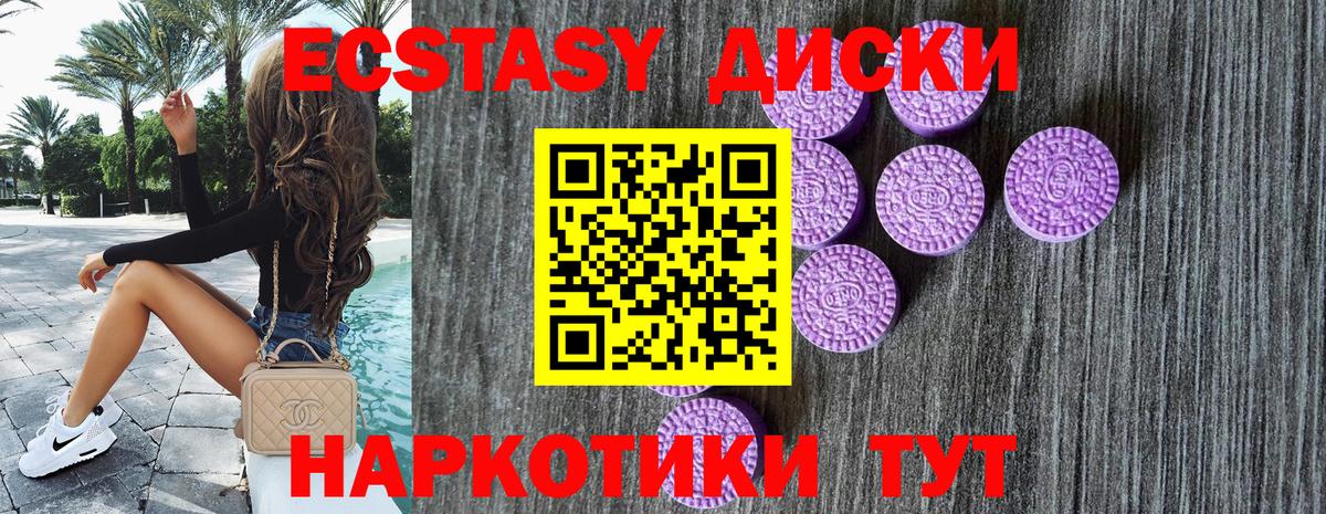 ЭКСТАЗИ  Ecstasy VHQ  Чита  Вход с VPN  Ecstasy 280мг 
