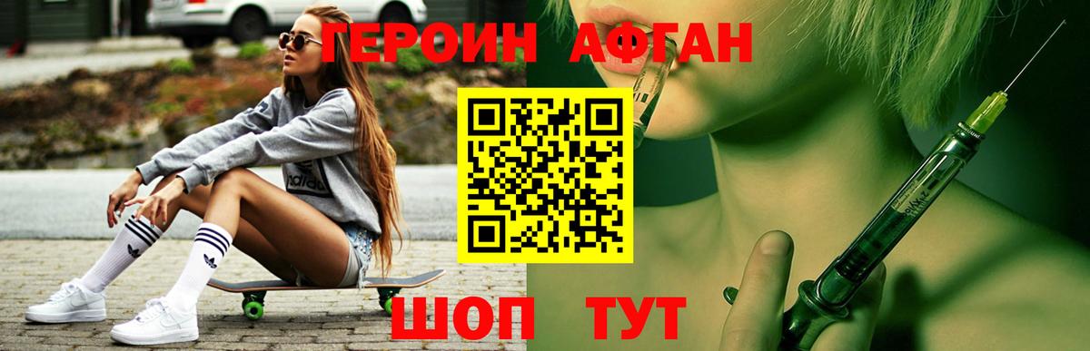 Героин Афган  Вход с VPN  ГЕРОИН  Чита 